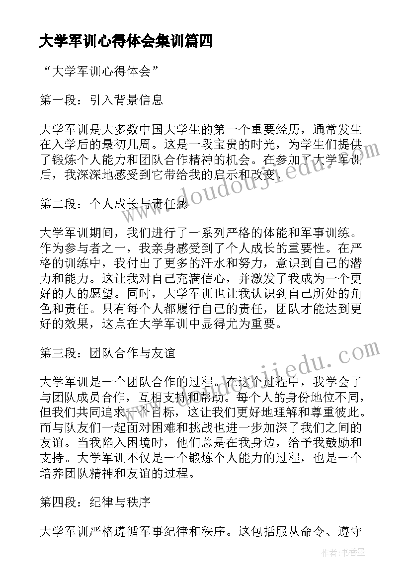 大学军训心得体会集训(优质9篇)