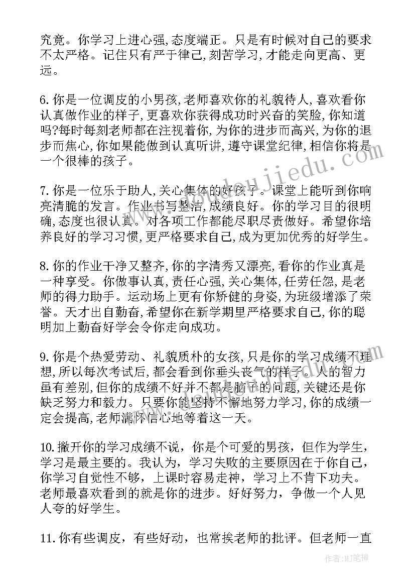 2023年学生期末的评语(实用9篇)