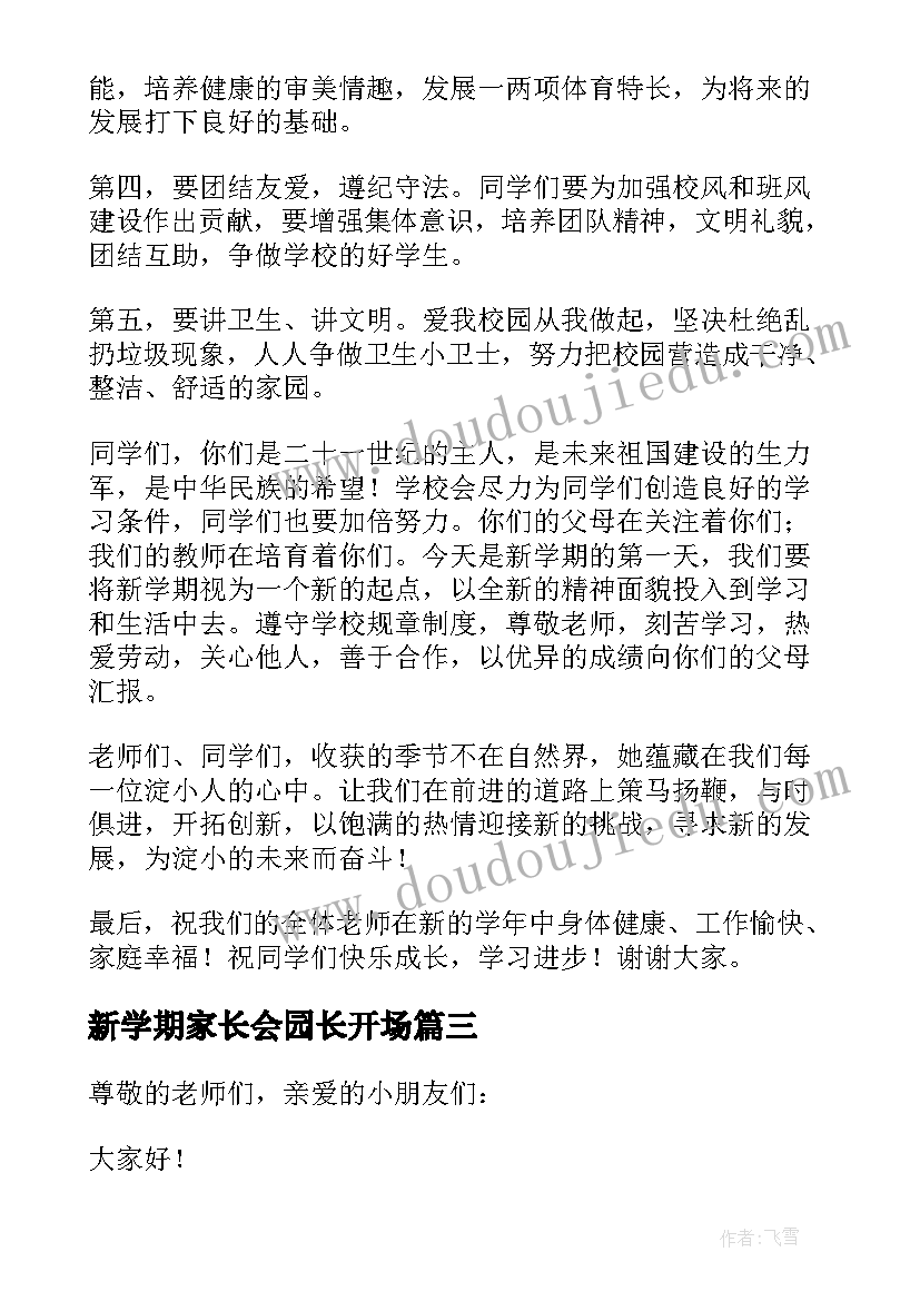 最新新学期家长会园长开场 春季新学期园长的致辞(优秀8篇)