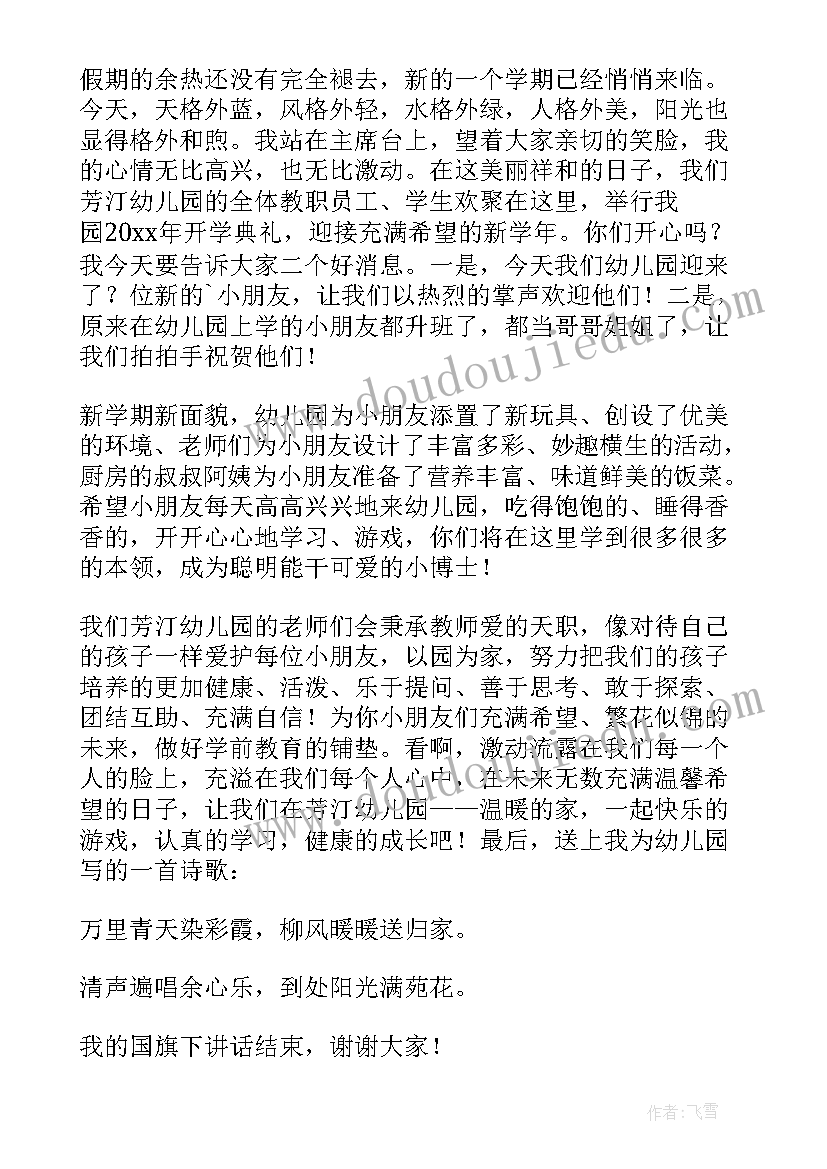 最新新学期家长会园长开场 春季新学期园长的致辞(优秀8篇)