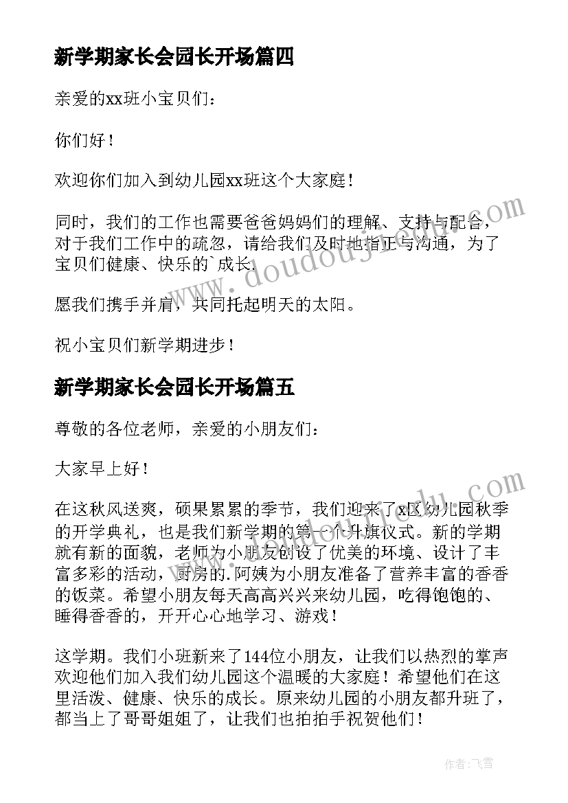 最新新学期家长会园长开场 春季新学期园长的致辞(优秀8篇)