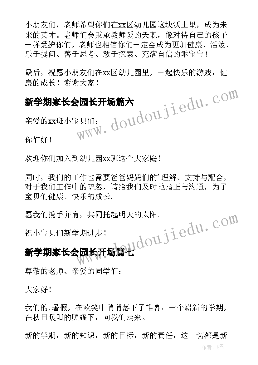 最新新学期家长会园长开场 春季新学期园长的致辞(优秀8篇)