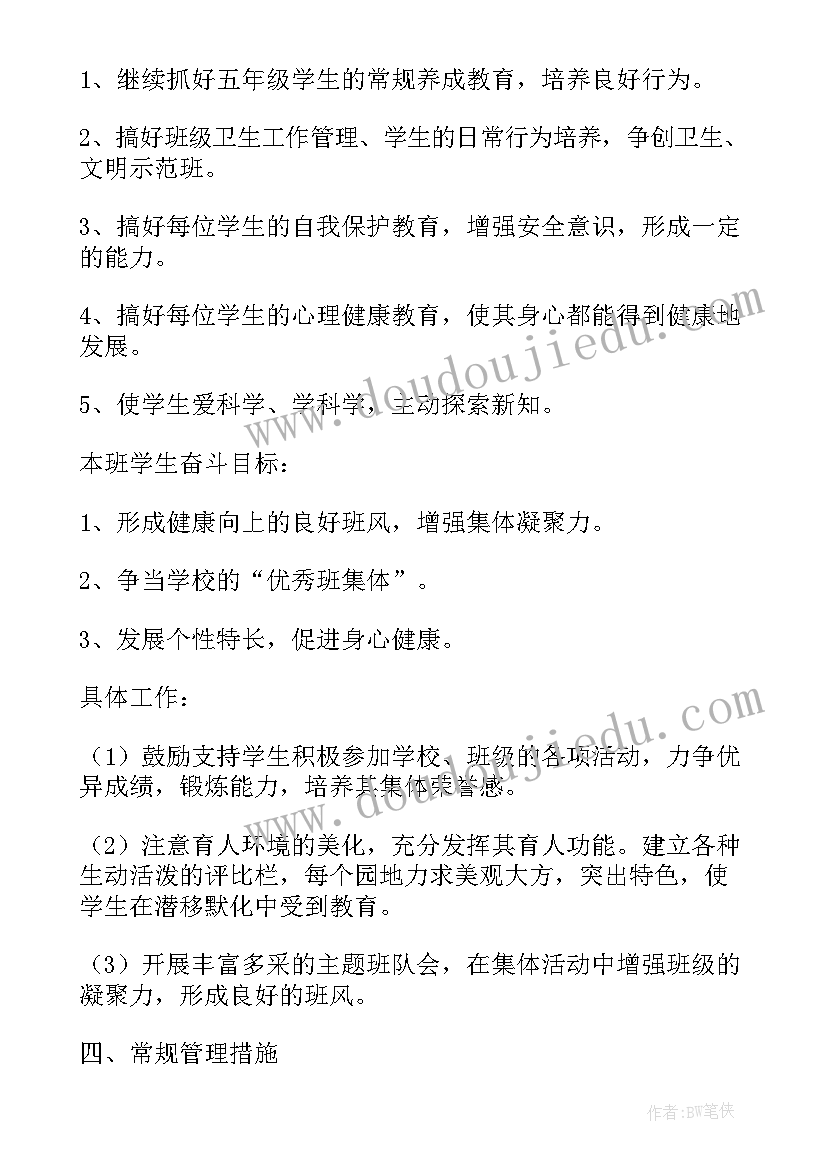 四年级体育教学工作计划第二学期 五年级班主任工作计划第二学期(大全10篇)