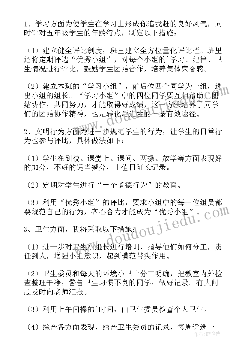 四年级体育教学工作计划第二学期 五年级班主任工作计划第二学期(大全10篇)