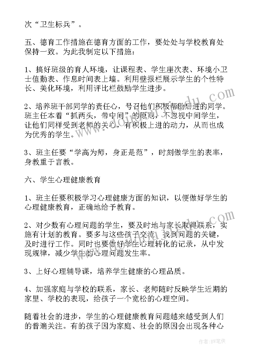 四年级体育教学工作计划第二学期 五年级班主任工作计划第二学期(大全10篇)