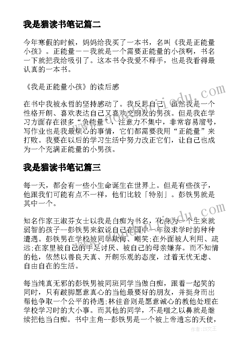 2023年我是猫读书笔记(大全14篇)