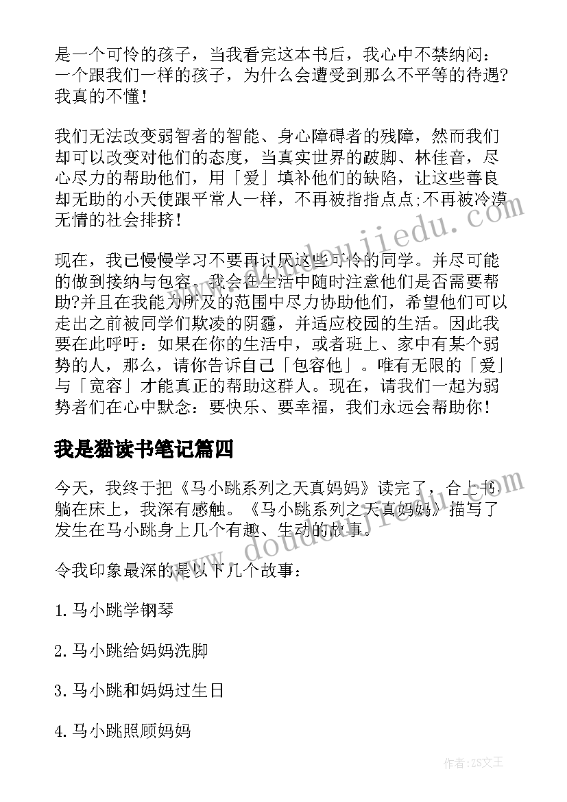 2023年我是猫读书笔记(大全14篇)