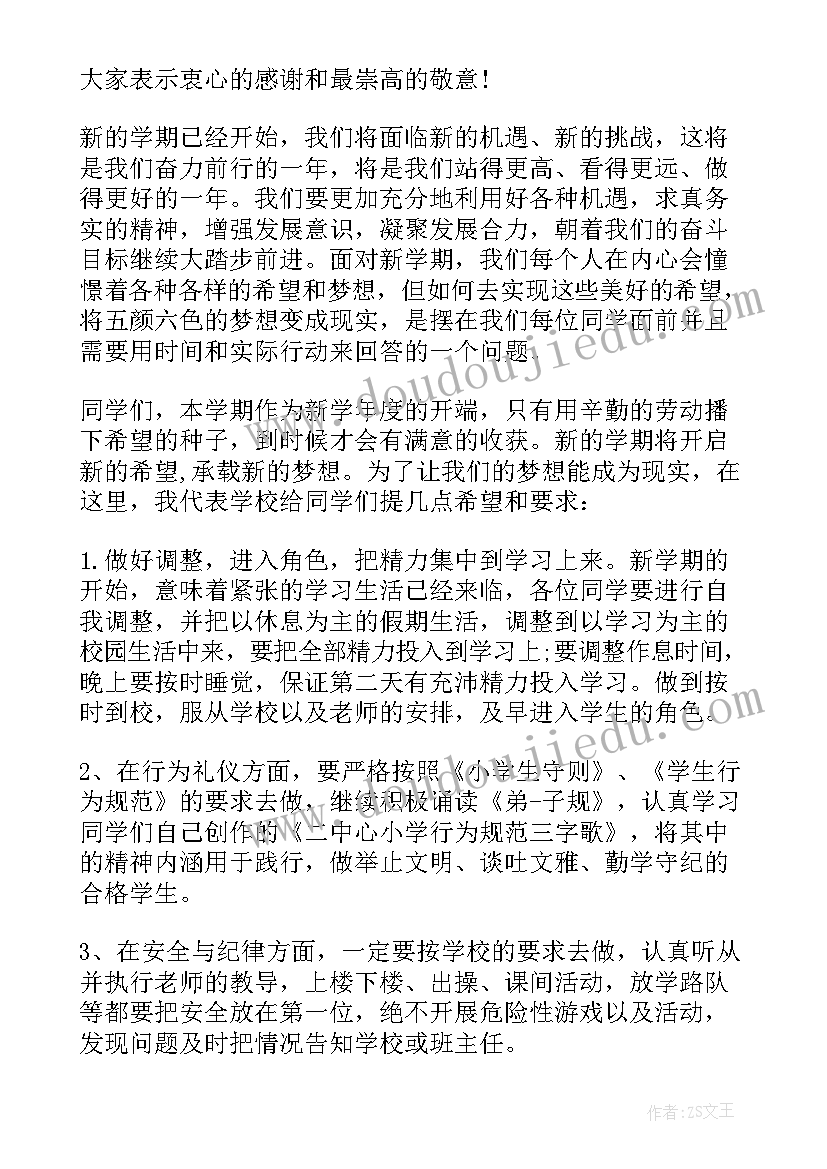 2023年开学典礼发言稿教师代表(汇总10篇)