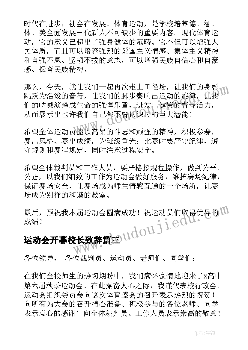 2023年运动会开幕校长致辞(精选9篇)