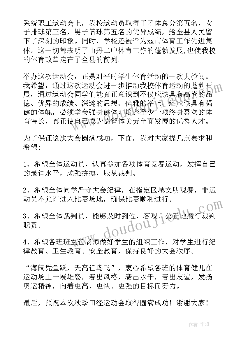 2023年运动会开幕校长致辞(精选9篇)