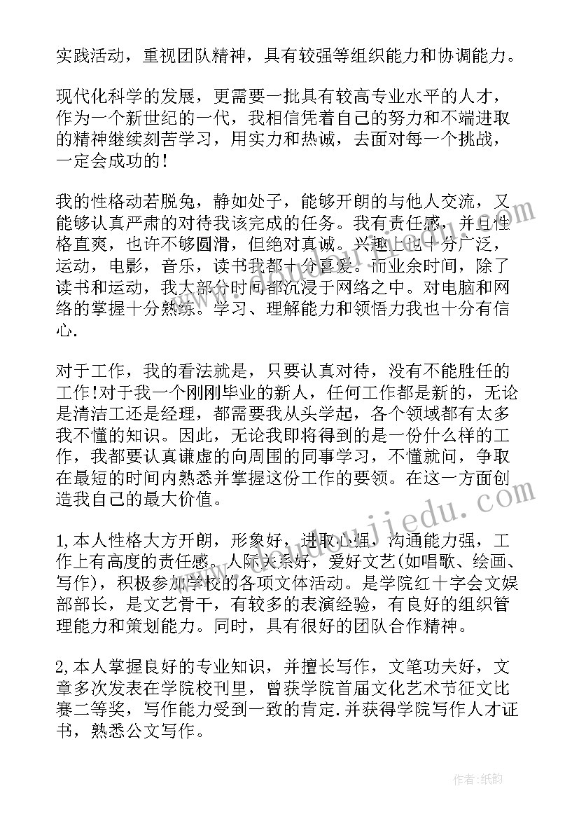 最新文秘专业求职自我评价 文秘专业自我评价(实用11篇)