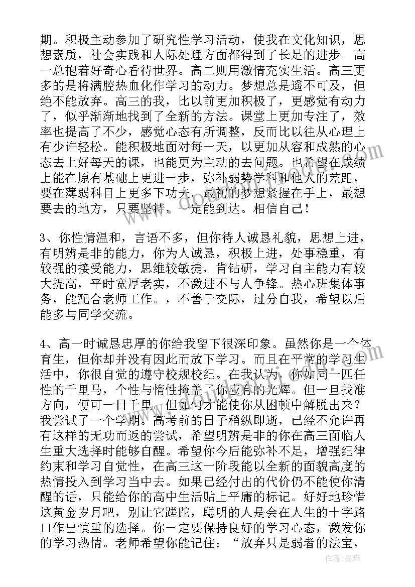 最新差生的操行评语(精选17篇)