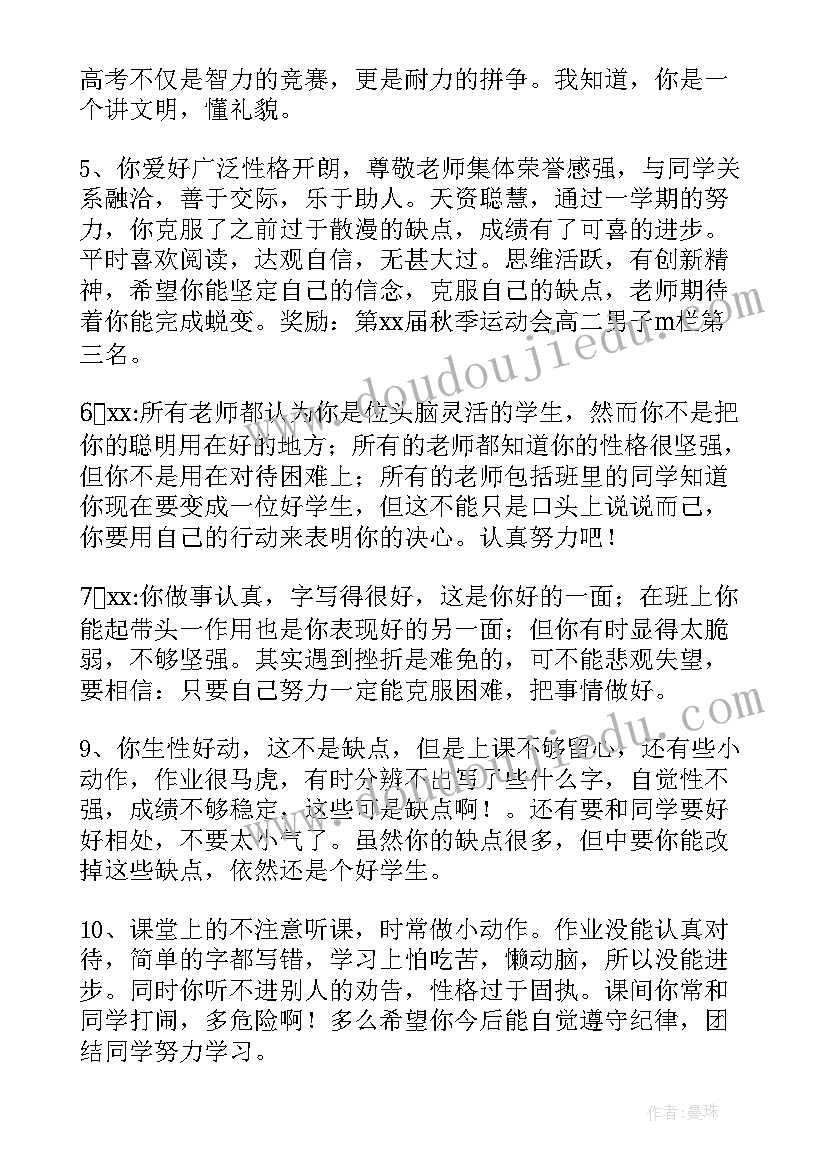 最新差生的操行评语(精选17篇)