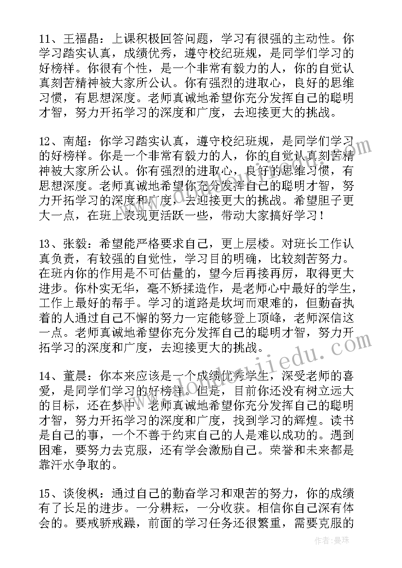 最新差生的操行评语(精选17篇)