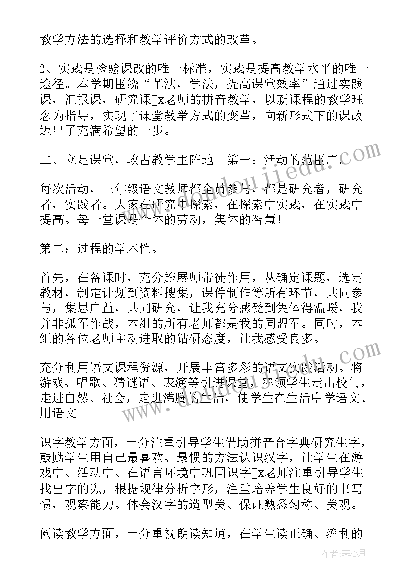 2023年三年级语文学期末总结 小学三年级语文期末考试词语复习教案(汇总8篇)