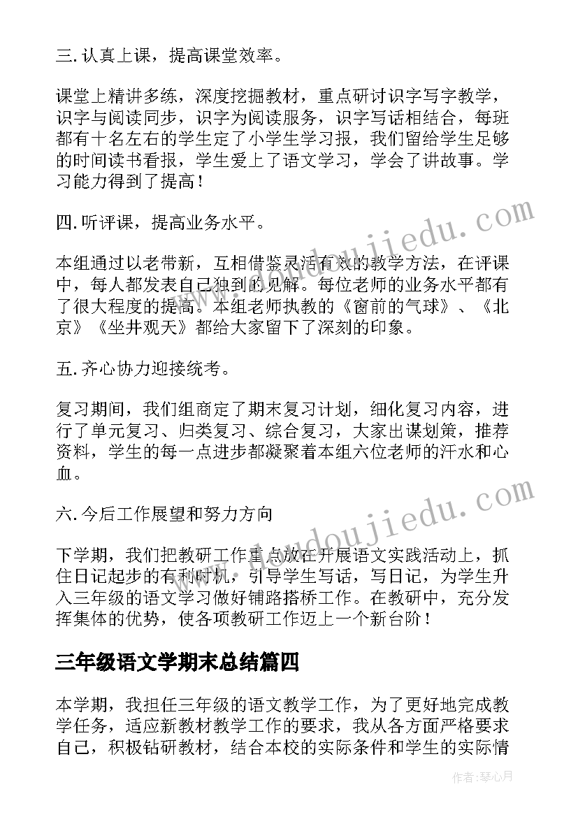 2023年三年级语文学期末总结 小学三年级语文期末考试词语复习教案(汇总8篇)