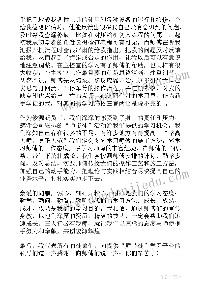 2023年师徒结对师傅的发言稿(优秀19篇)