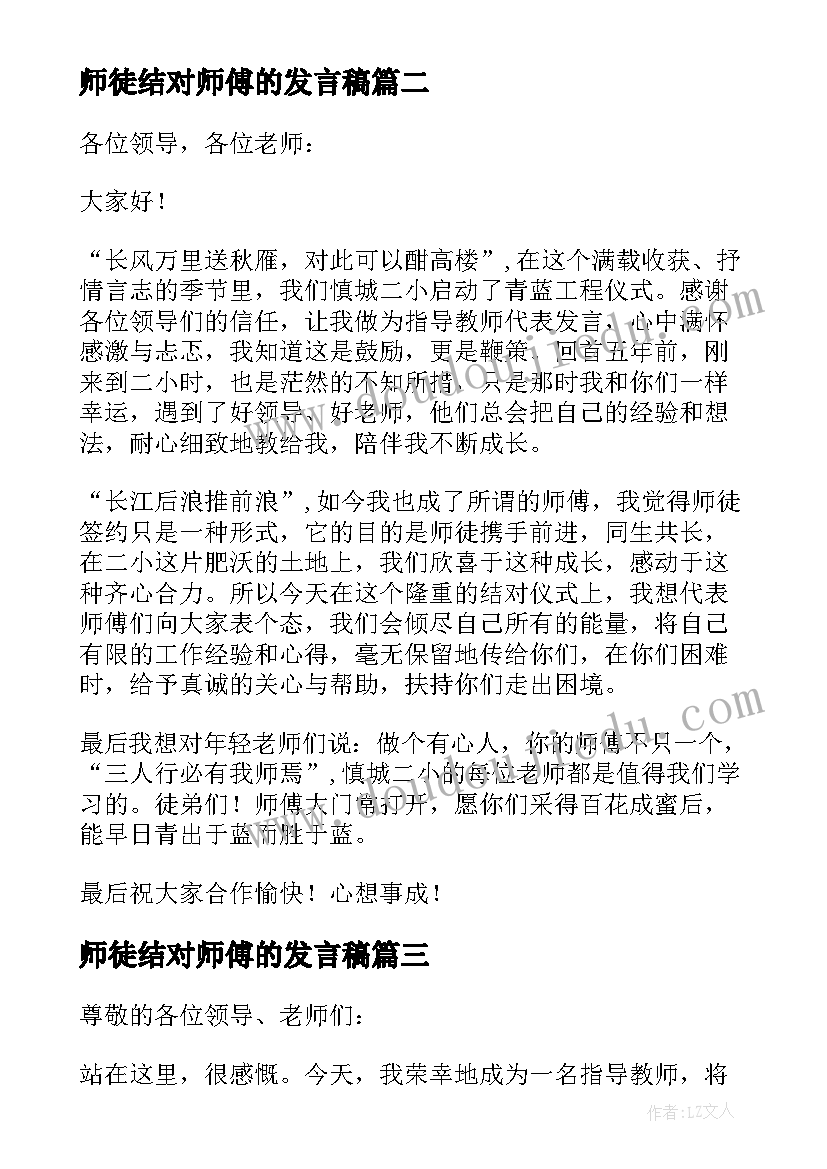 2023年师徒结对师傅的发言稿(优秀19篇)