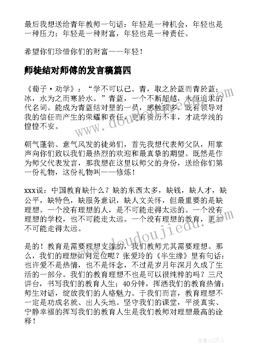 2023年师徒结对师傅的发言稿(优秀19篇)