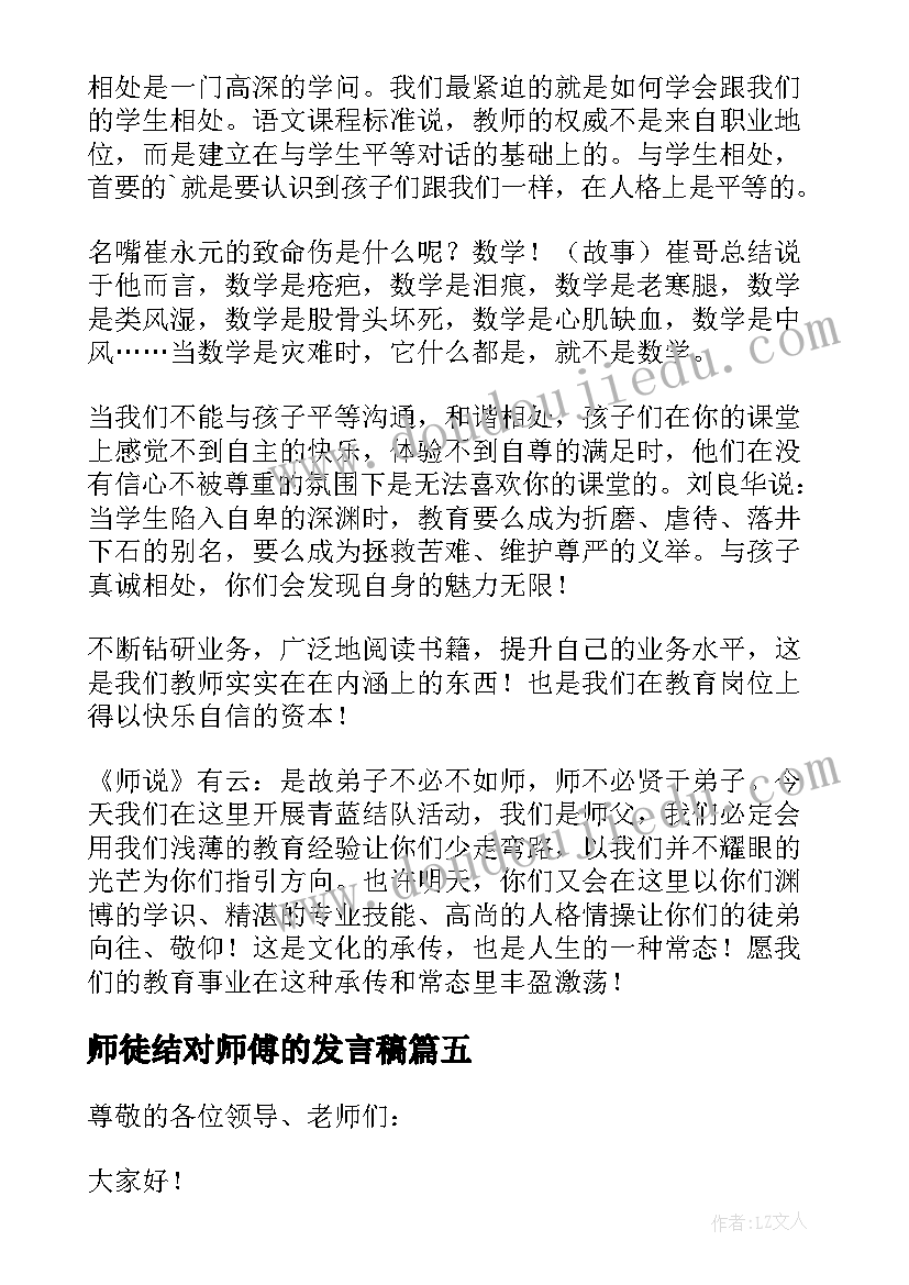 2023年师徒结对师傅的发言稿(优秀19篇)