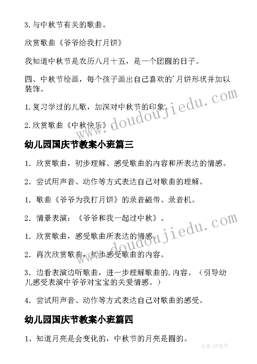 最新幼儿园国庆节教案小班 幼儿园小班教案中秋节(模板8篇)