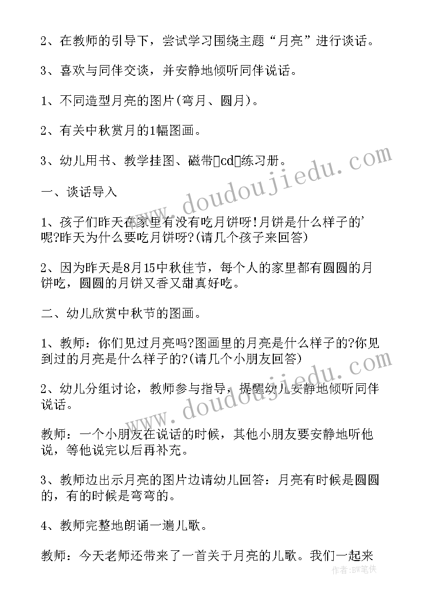 最新幼儿园国庆节教案小班 幼儿园小班教案中秋节(模板8篇)