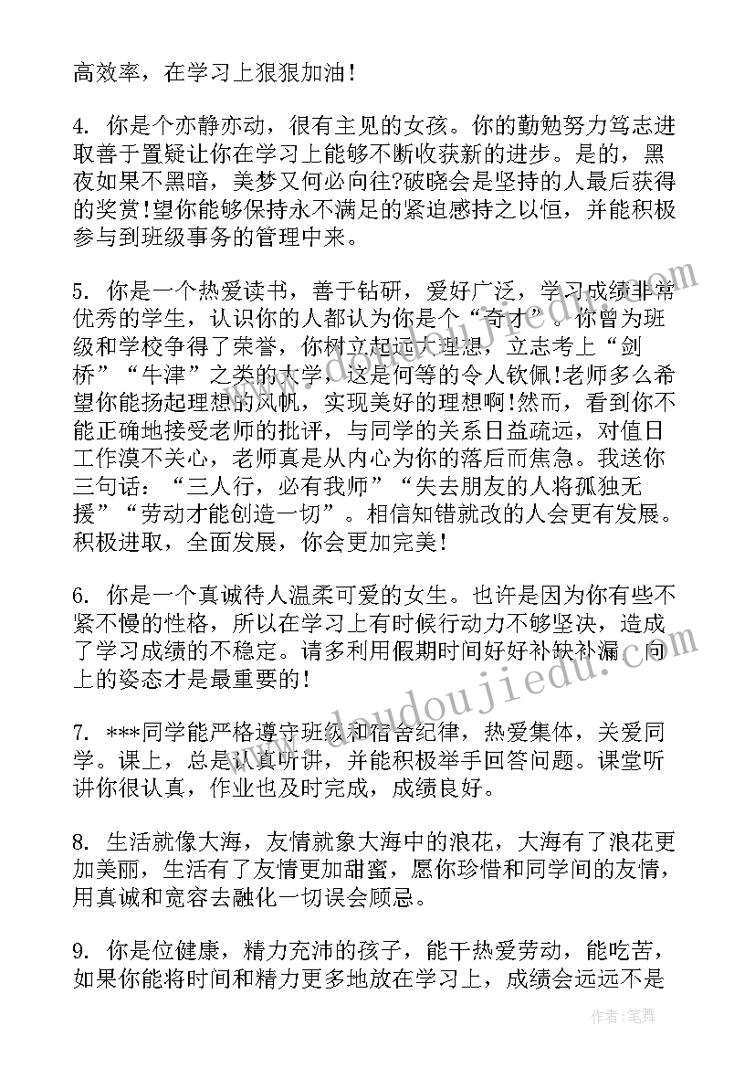 2023年班主任期末评语(优秀8篇)