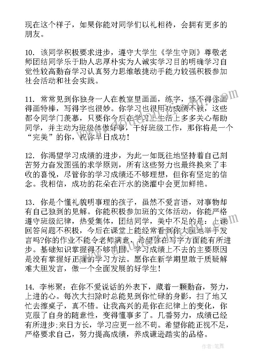 2023年班主任期末评语(优秀8篇)