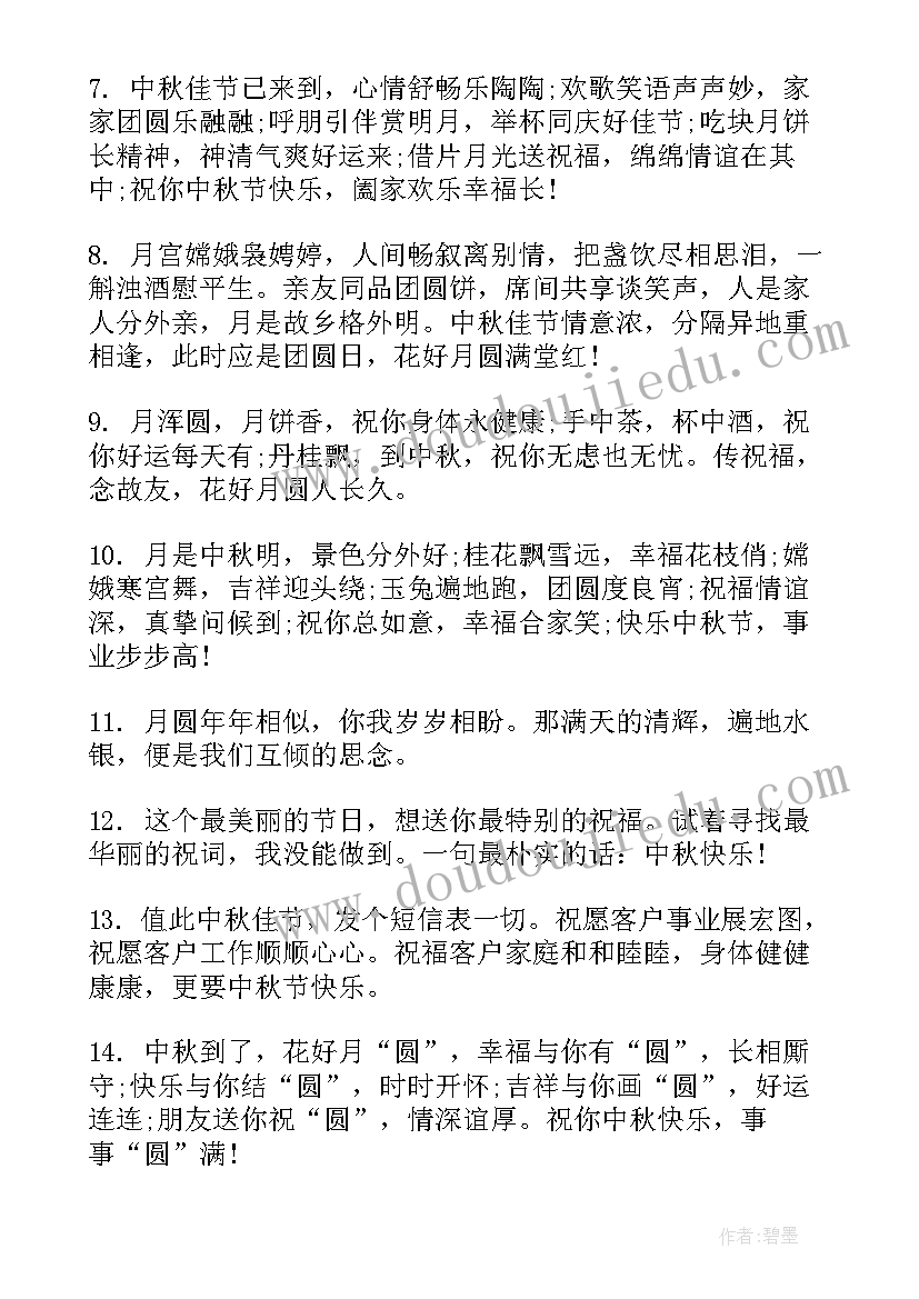 2023年中秋节经典的祝福语有哪些(模板16篇)