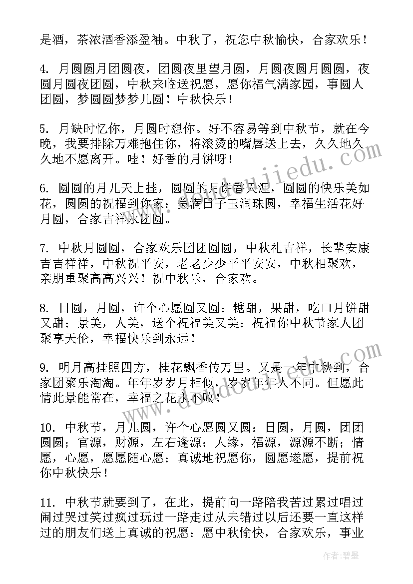 2023年中秋节经典的祝福语有哪些(模板16篇)