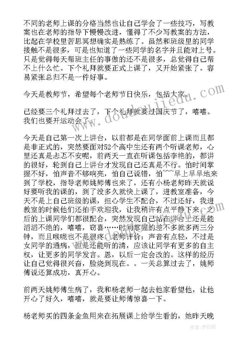 上美术课日记 小学美术实习日记(模板13篇)