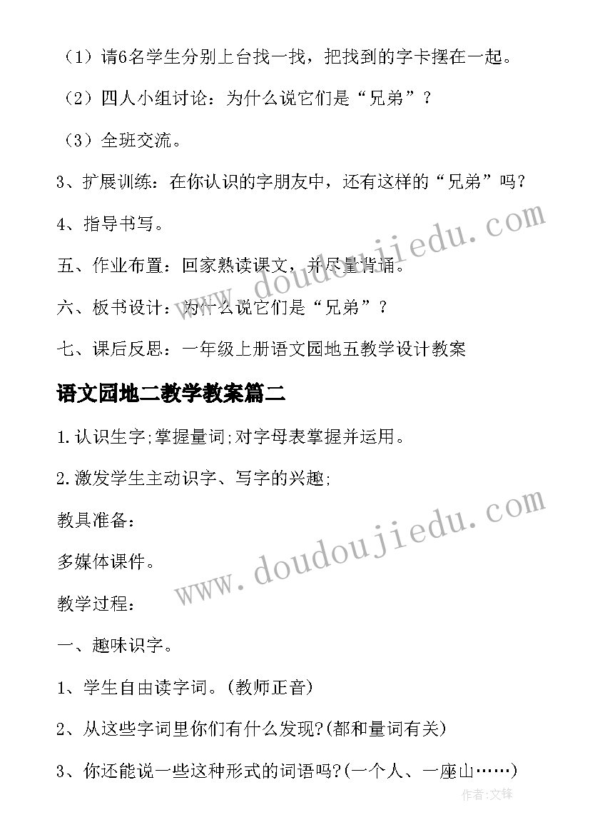 最新语文园地二教学教案(精选12篇)