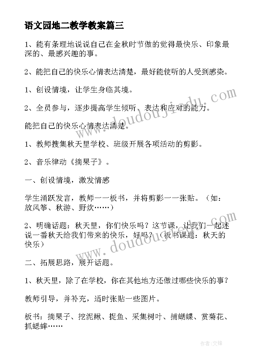 最新语文园地二教学教案(精选12篇)