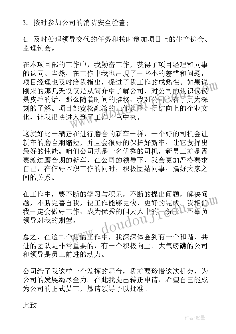 最新转正申请书好久交(精选18篇)