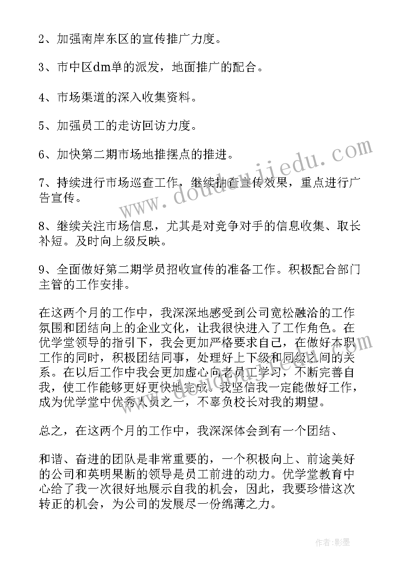 最新转正申请书好久交(精选18篇)