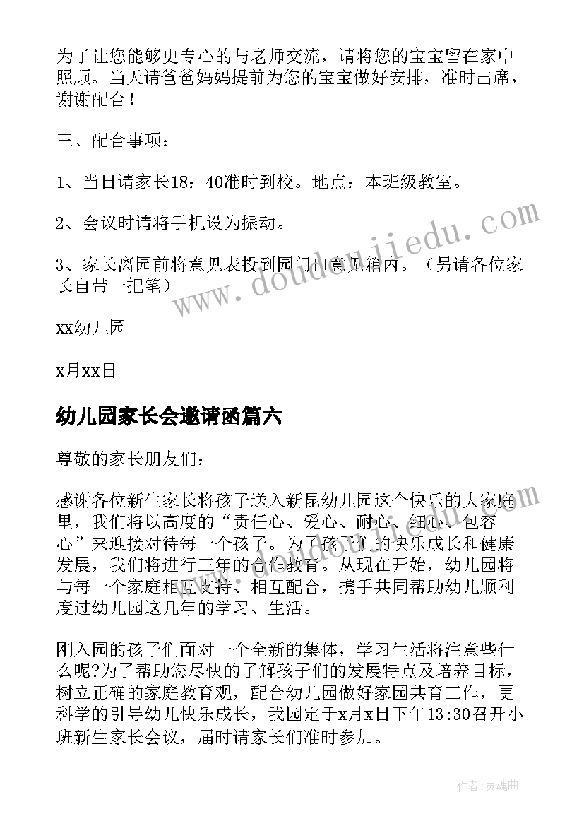 幼儿园家长会邀请函(优质12篇)