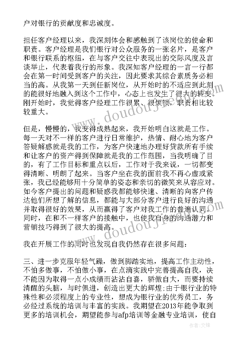 银行个人工作总结 个人银行工作总结银行工作总结(汇总9篇)