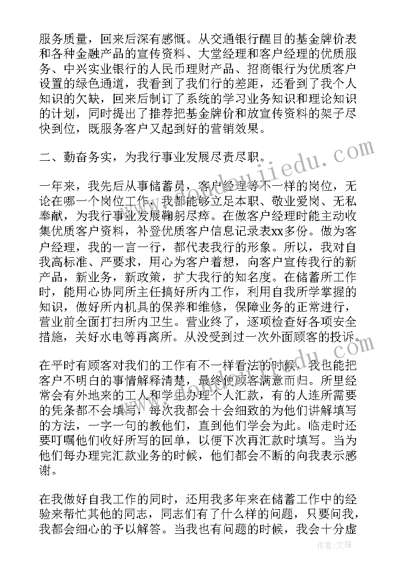 银行个人工作总结 个人银行工作总结银行工作总结(汇总9篇)