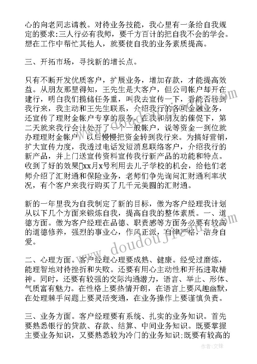 银行个人工作总结 个人银行工作总结银行工作总结(汇总9篇)