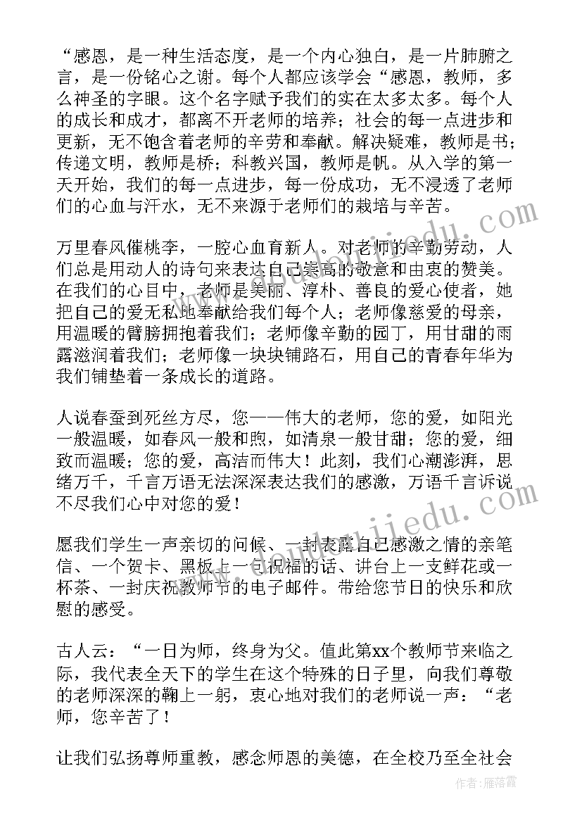 2023年教师节学生代表发言视频(模板16篇)