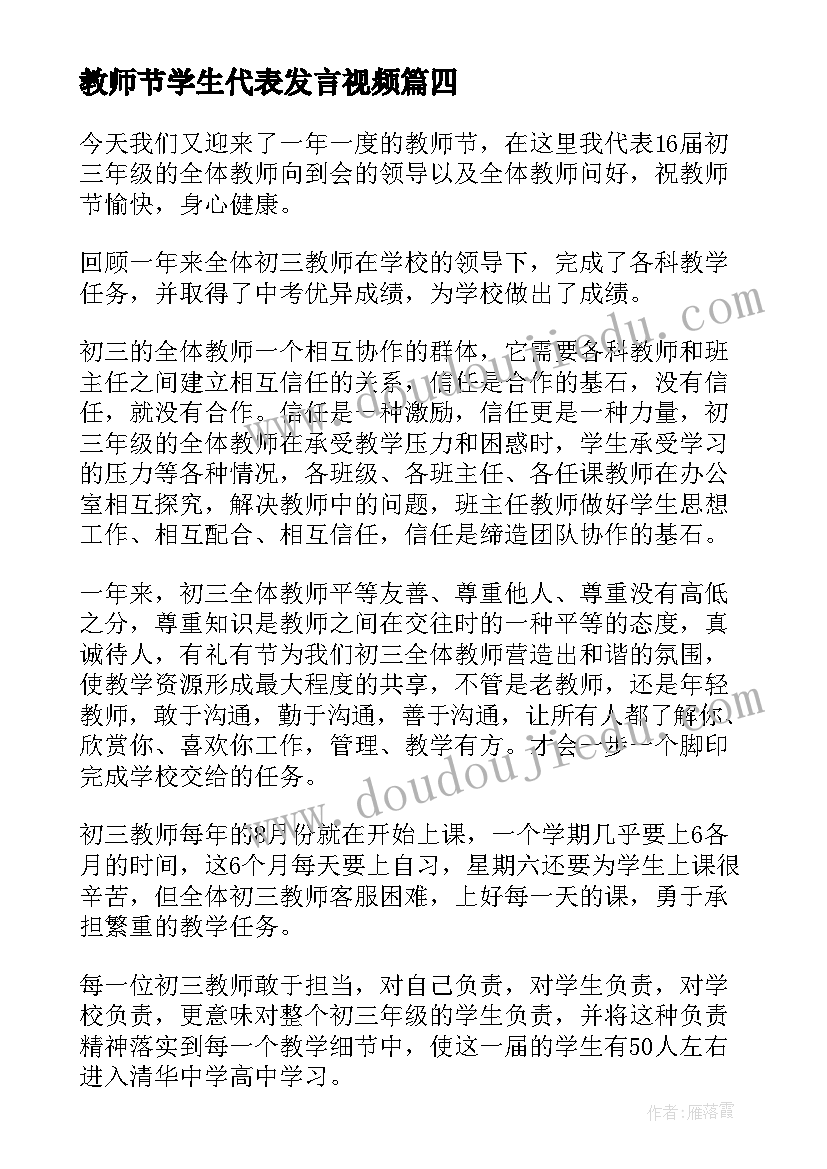 2023年教师节学生代表发言视频(模板16篇)