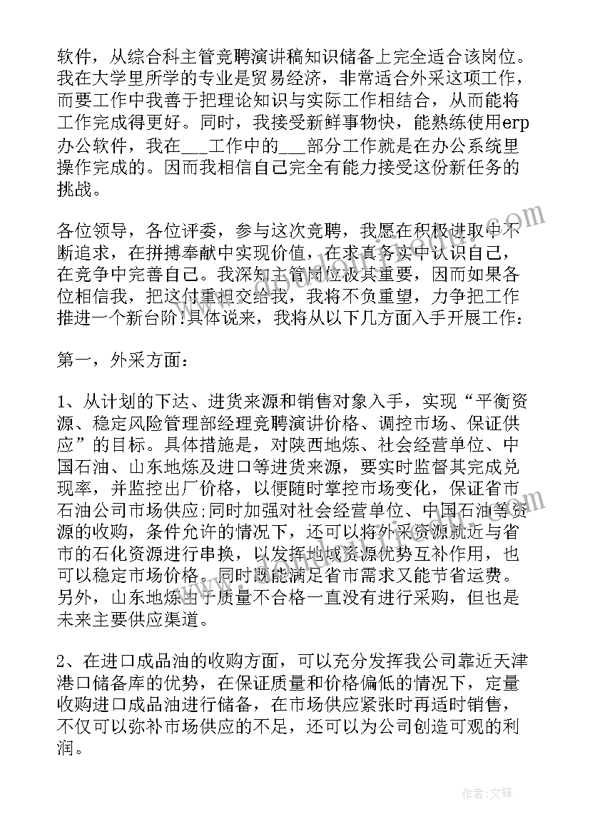 最新副院长竞选演讲稿(通用13篇)