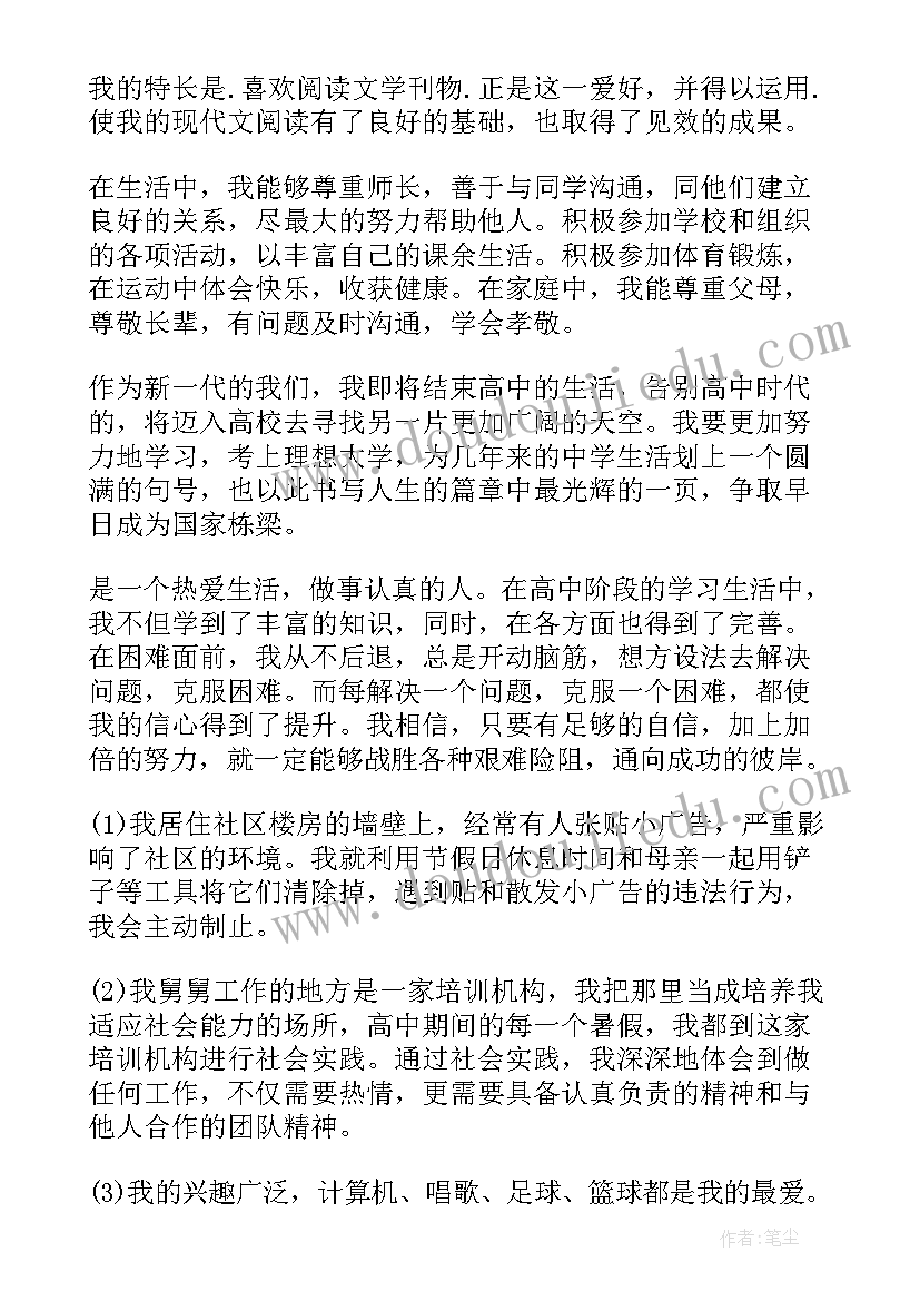 个性发展自我评价特长(优质6篇)