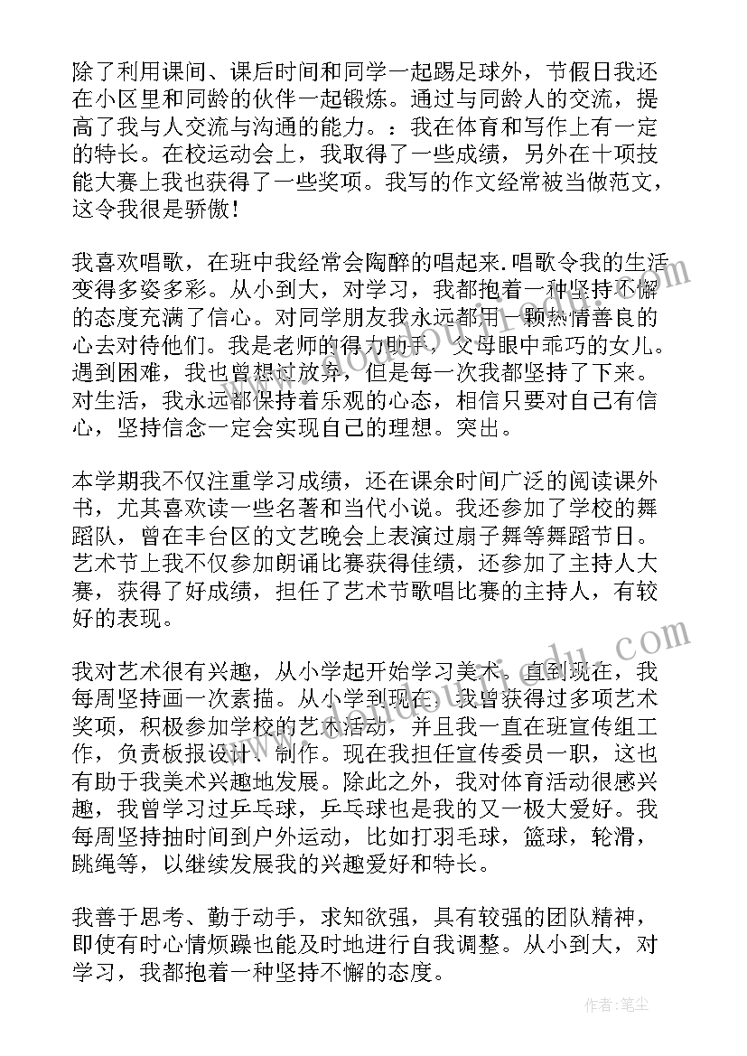 个性发展自我评价特长(优质6篇)