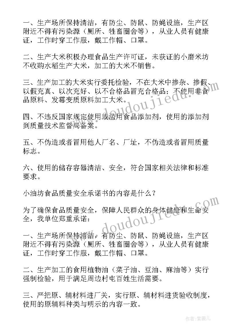 最新食品添加剂承诺书样本 规范使用食品添加剂的承诺书(实用7篇)