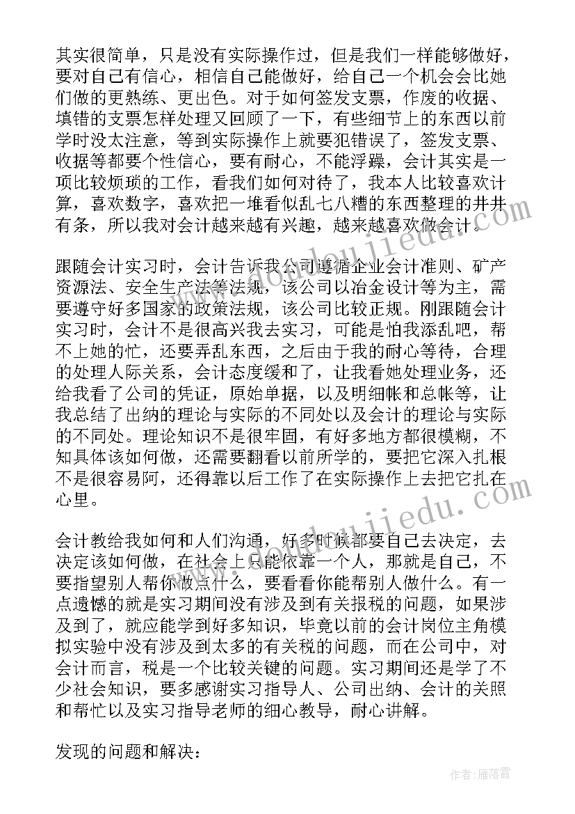 2023年会计电算化实训总结及体会 会计顶岗实习总结(精选6篇)