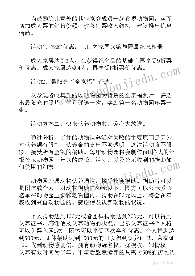 最新小学儿童节活动方案(实用14篇)