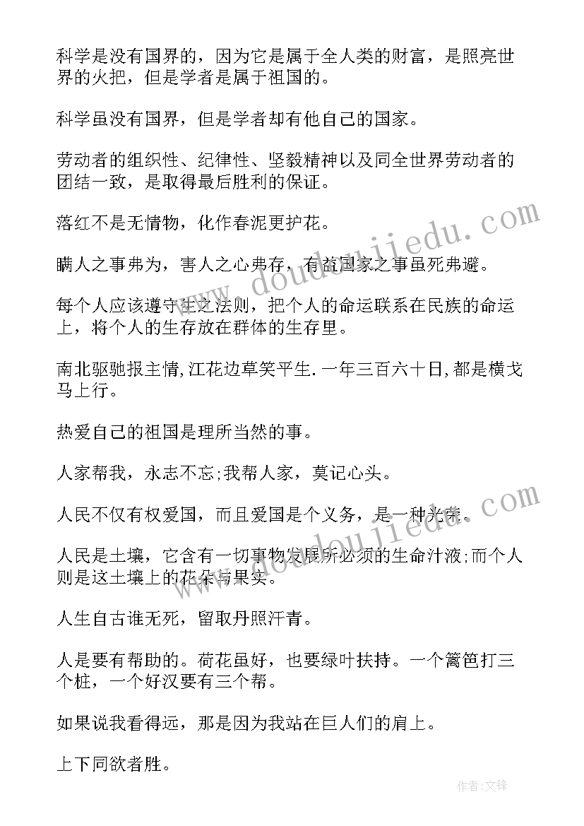 爱国的口号句子(通用19篇)