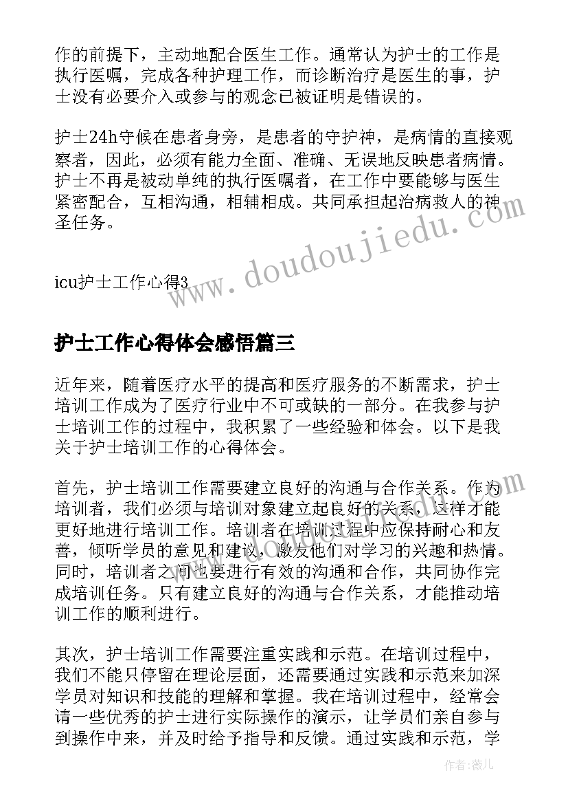 最新护士工作心得体会感悟(实用14篇)