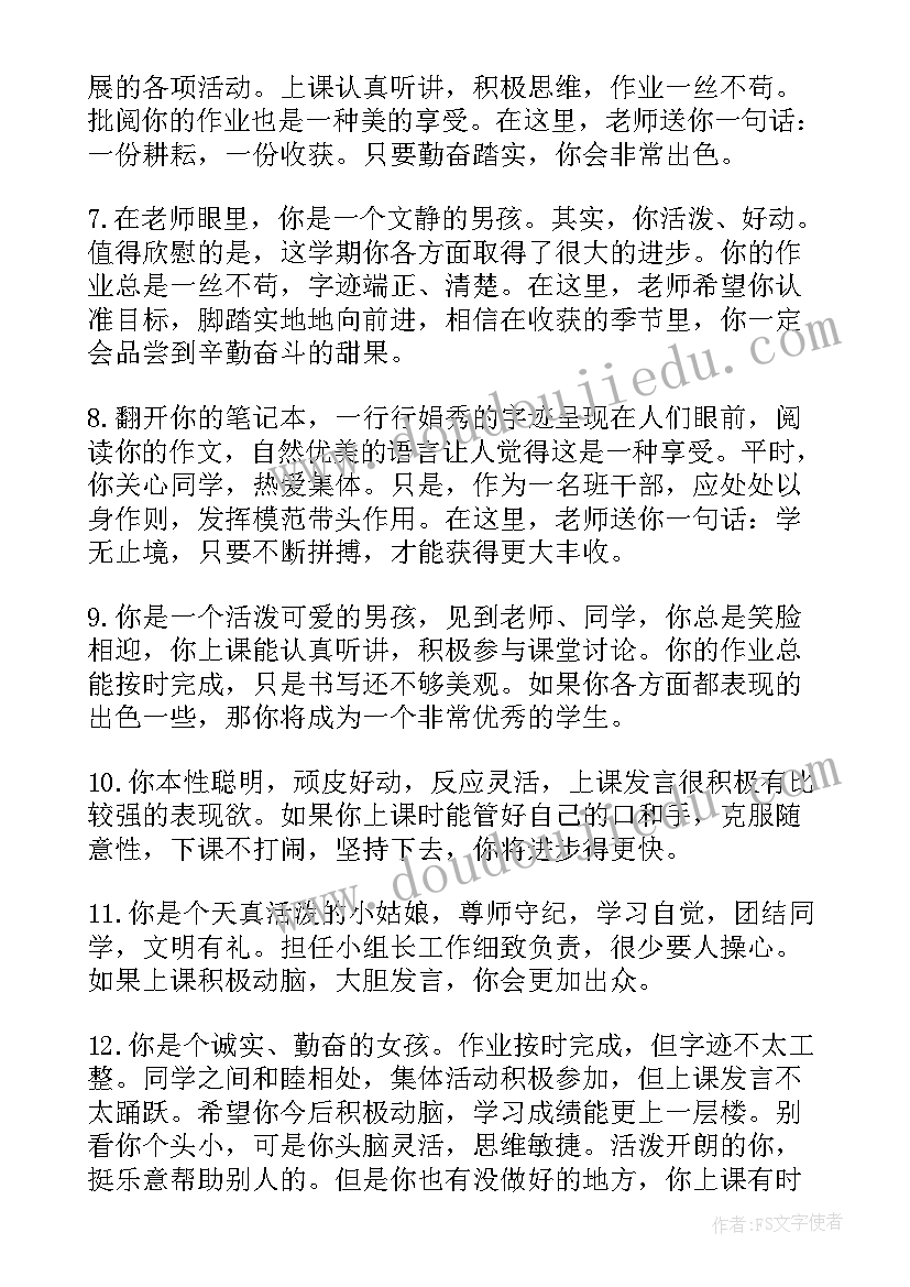 最新小学二年学生评语短语品学兼优评语(优质13篇)